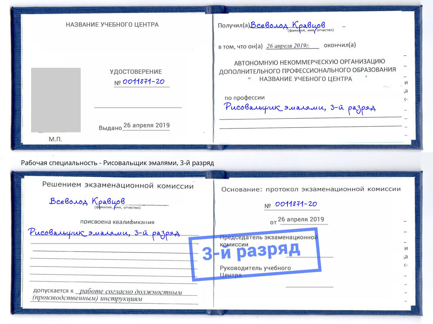 корочка 3-й разряд Рисовальщик эмалями Астрахань