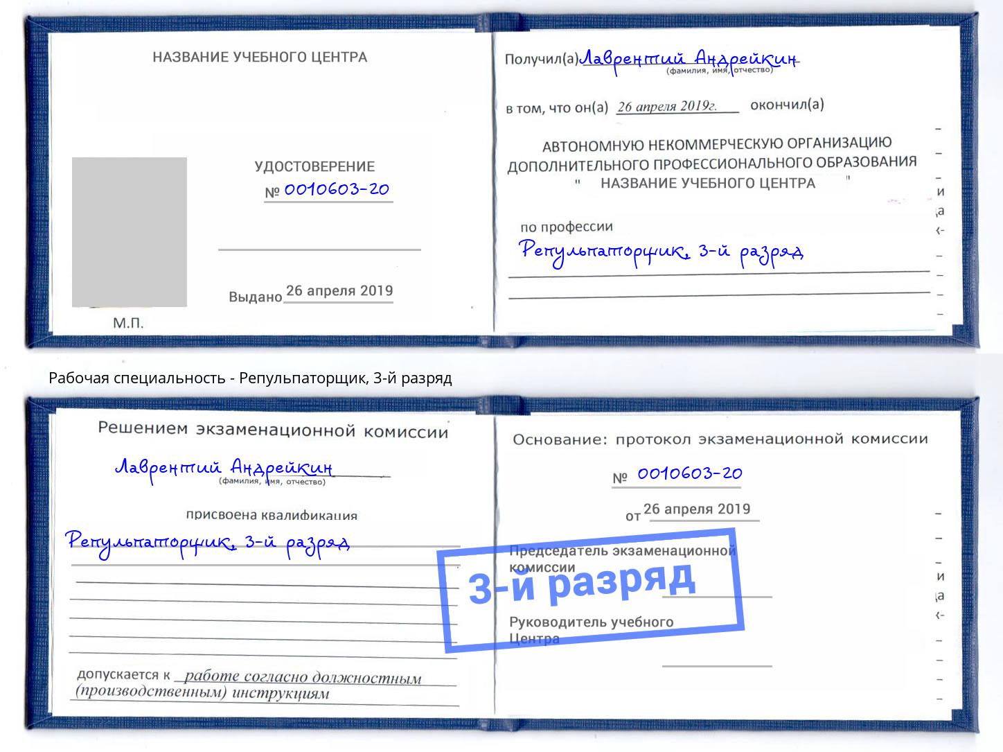 корочка 3-й разряд Репульпаторщик Астрахань