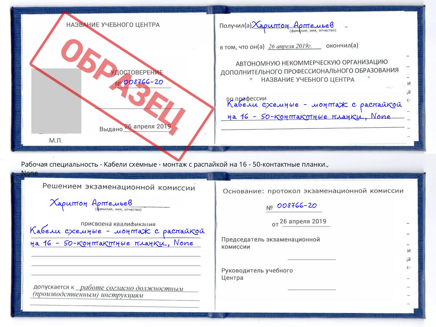 корочка None Кабели схемные - монтаж с распайкой на 16 - 50-контактные планки. Астрахань