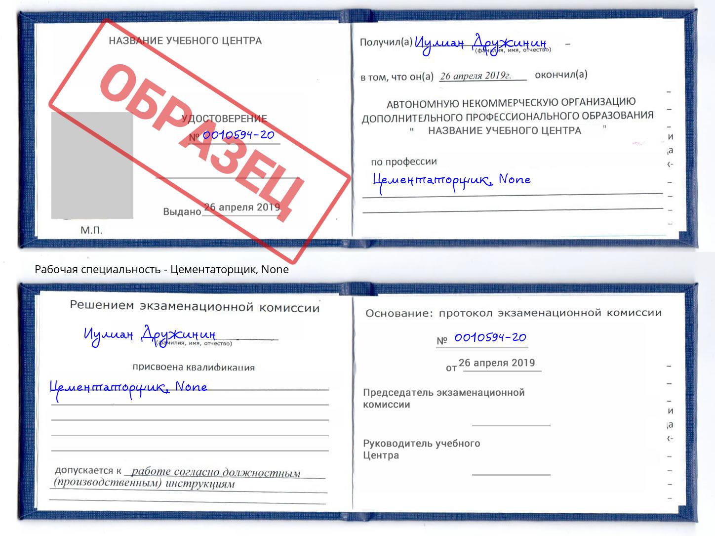 корочка None Цементаторщик Астрахань