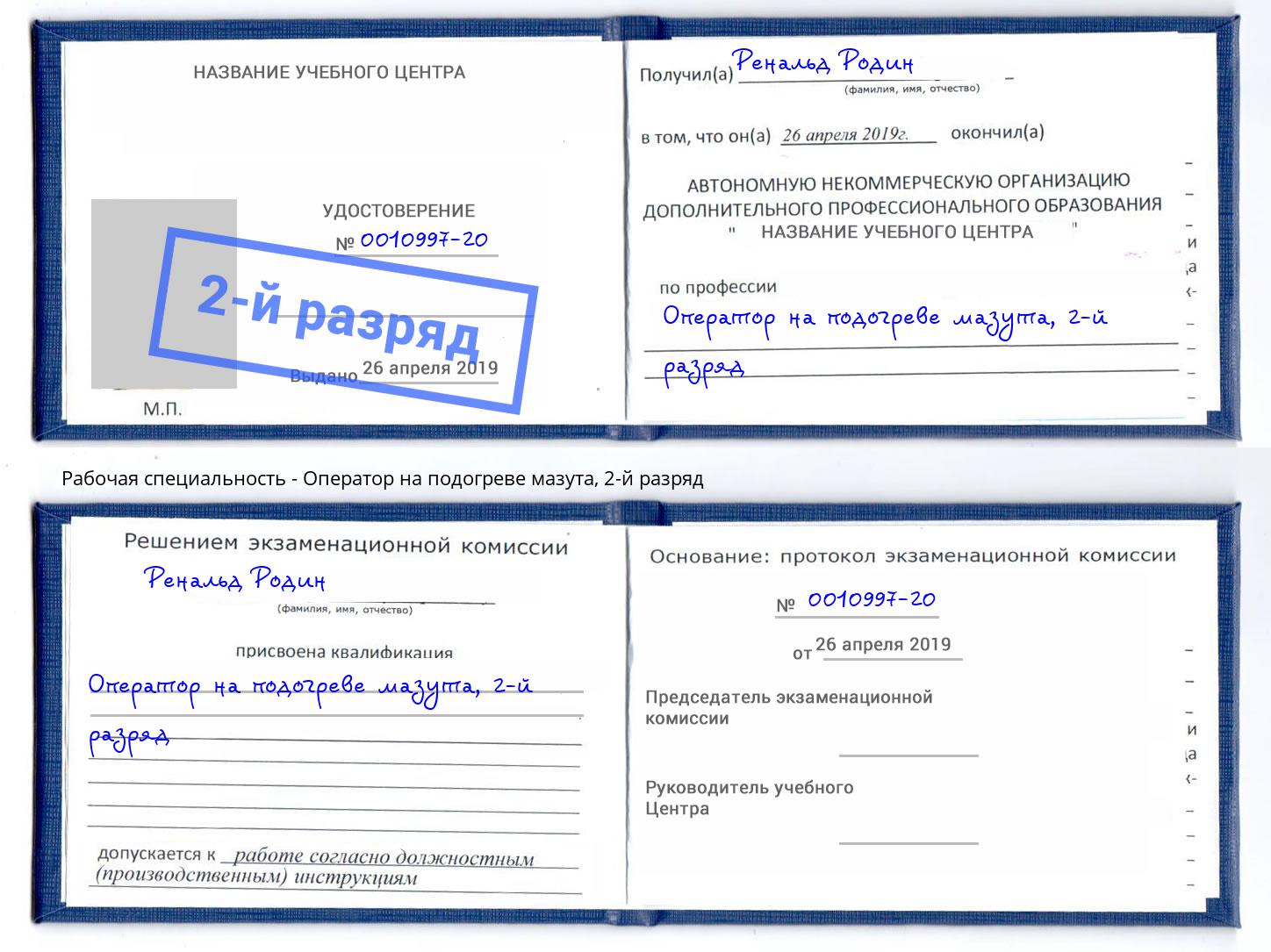 корочка 2-й разряд Оператор на подогреве мазута Астрахань