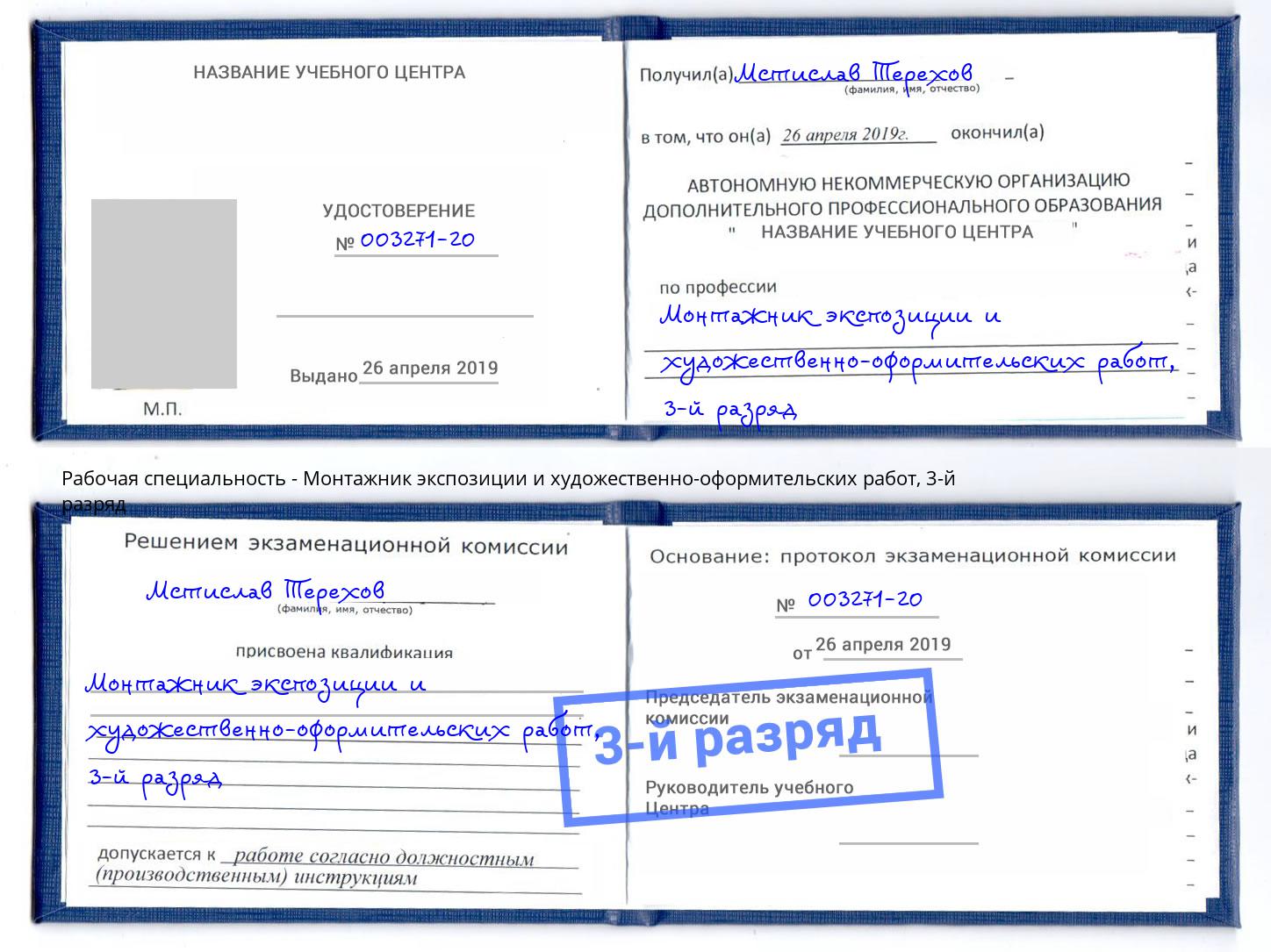 корочка 3-й разряд Монтажник экспозиции и художественно-оформительских работ Астрахань