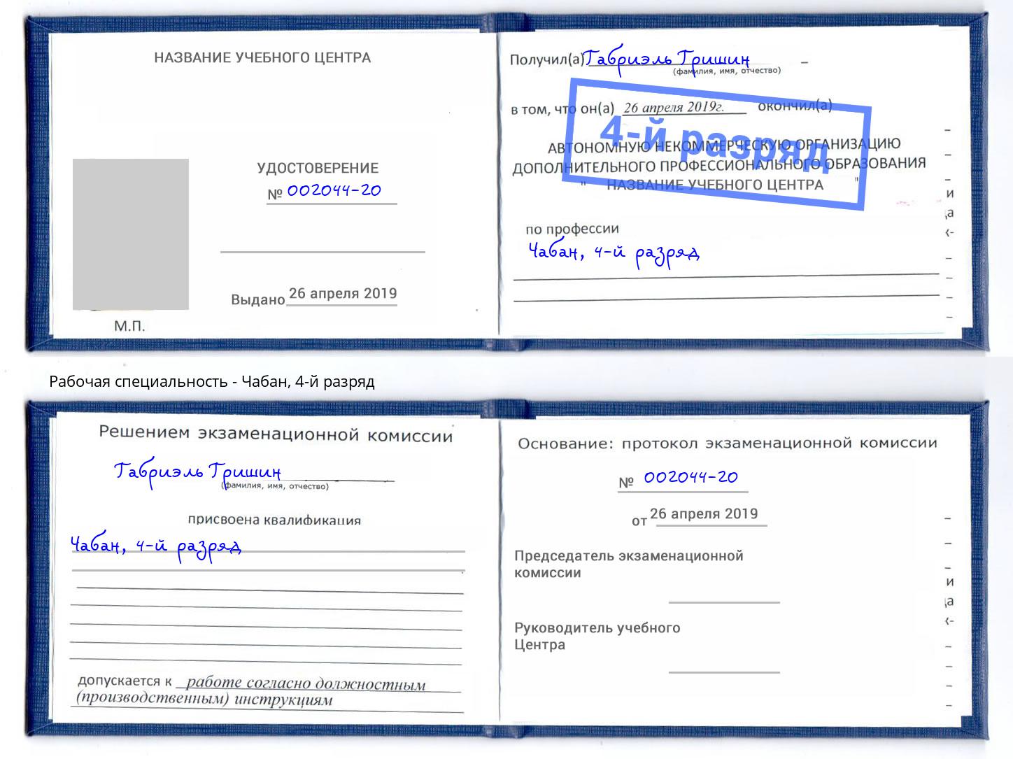 корочка 4-й разряд Чабан Астрахань