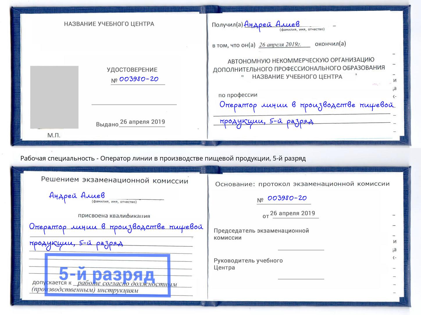 корочка 5-й разряд Оператор линии в производстве пищевой продукции Астрахань