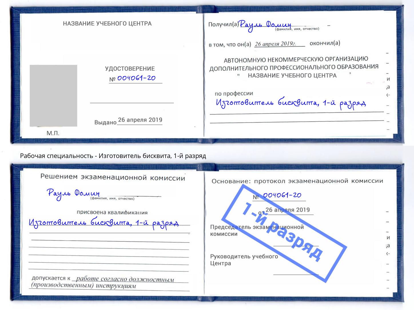 корочка 1-й разряд Изготовитель бисквита Астрахань
