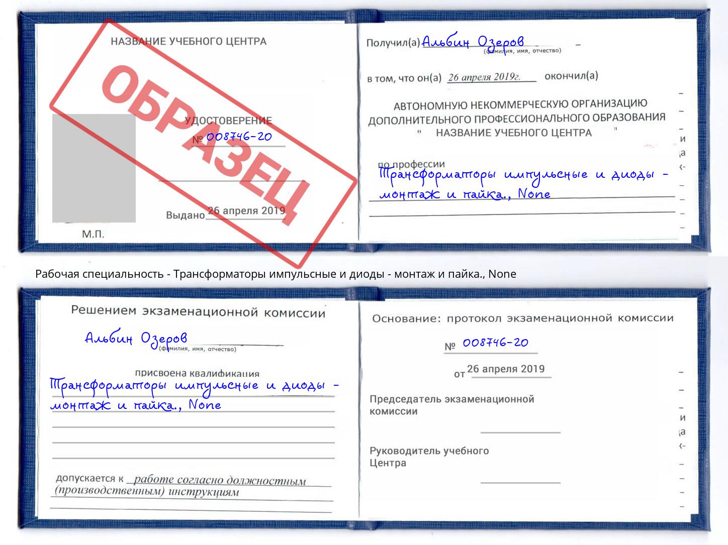 корочка None Трансформаторы импульсные и диоды - монтаж и пайка. Астрахань