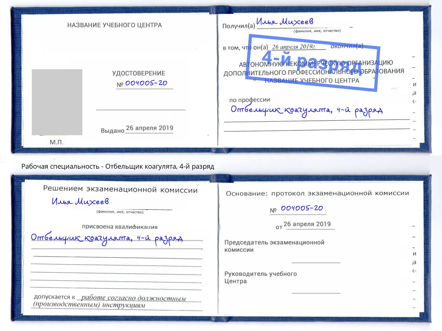 корочка 4-й разряд Отбельщик коагулята Астрахань