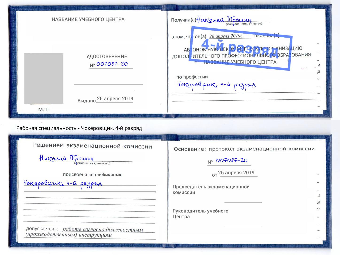корочка 4-й разряд Чокеровщик Астрахань