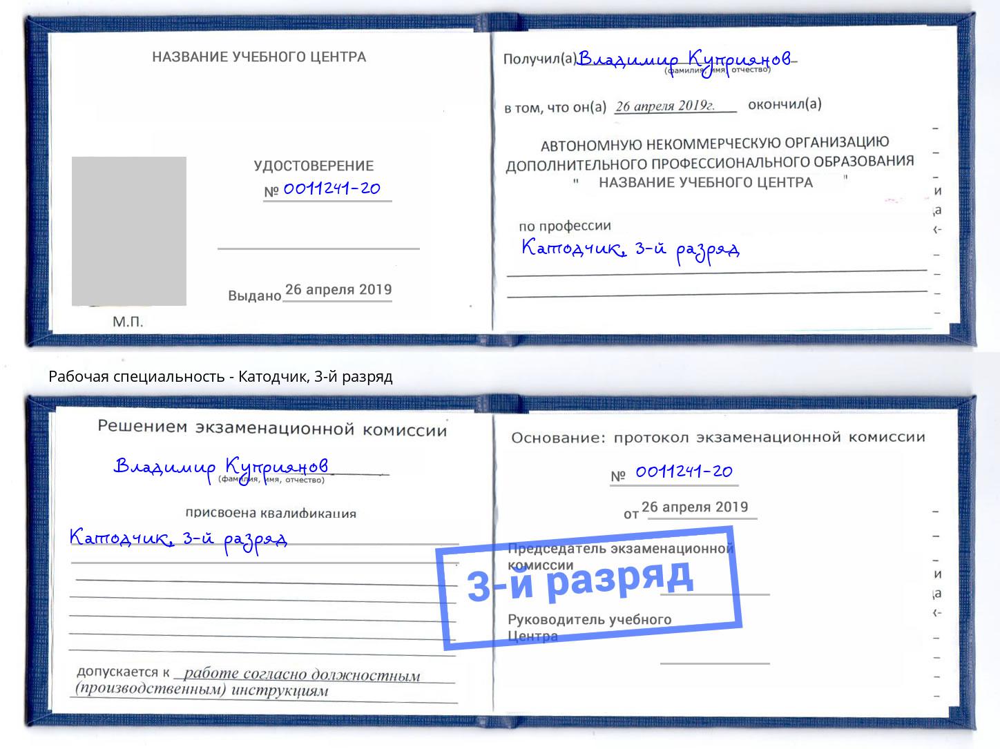 корочка 3-й разряд Катодчик Астрахань