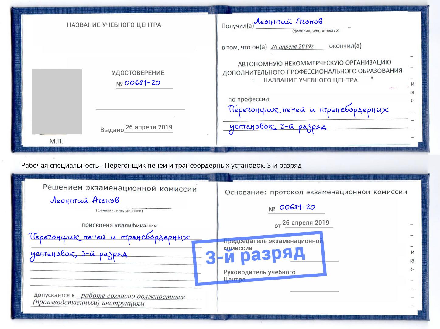 корочка 3-й разряд Перегонщик печей и трансбордерных установок Астрахань
