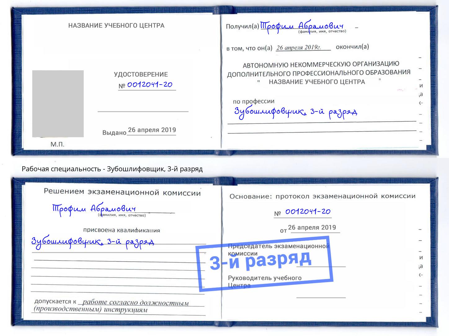 корочка 3-й разряд Зубошлифовщик Астрахань