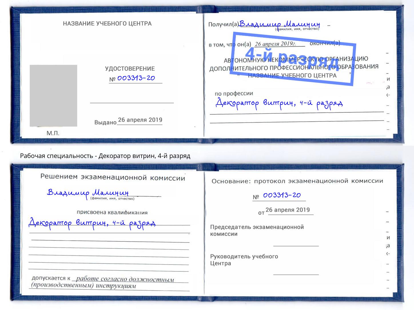 корочка 4-й разряд Декоратор витрин Астрахань