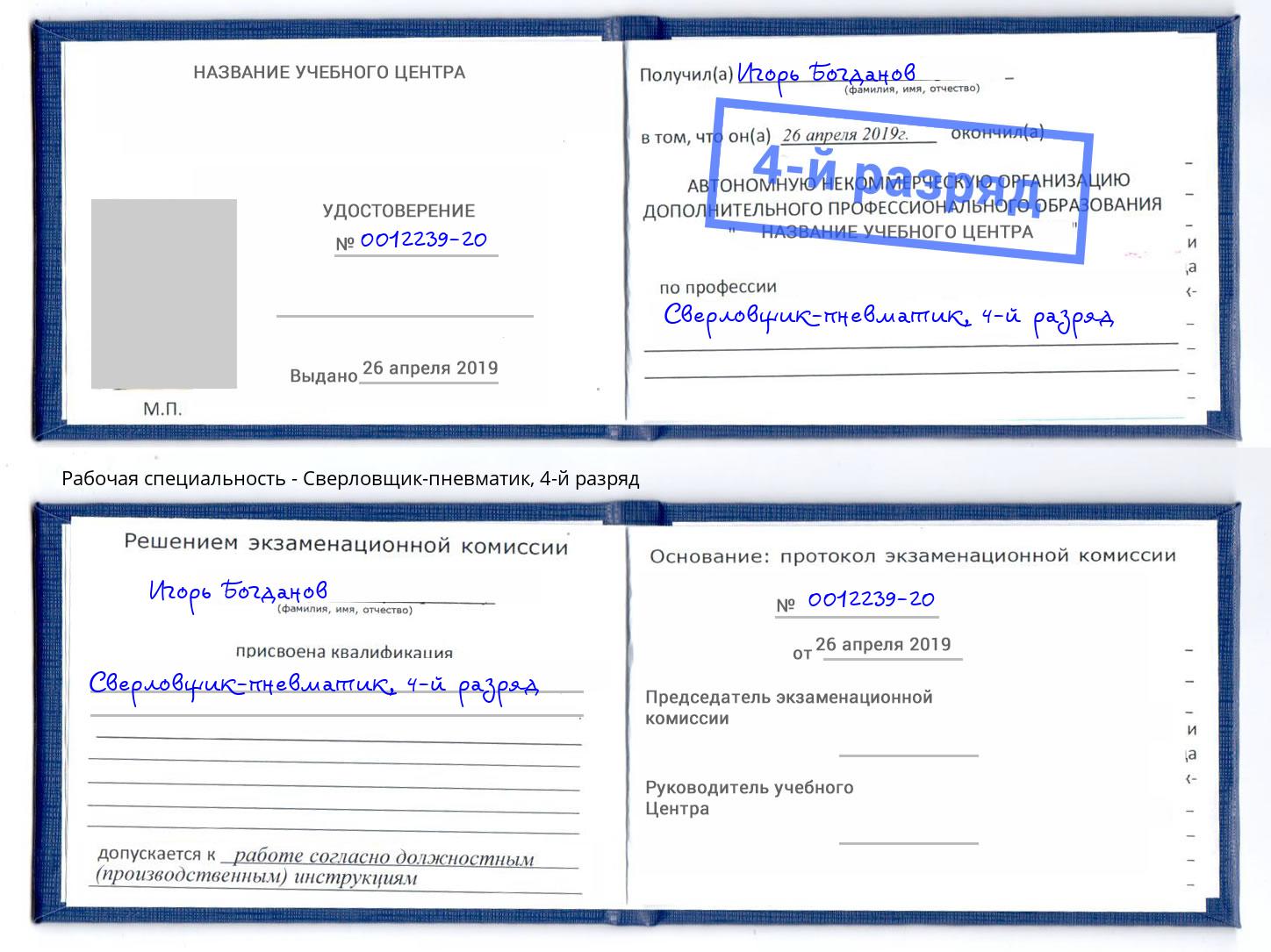 корочка 4-й разряд Сверловщик-пневматик Астрахань