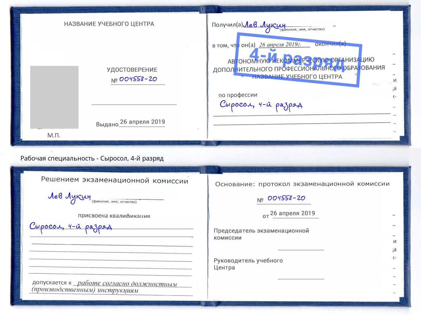 корочка 4-й разряд Сыросол Астрахань