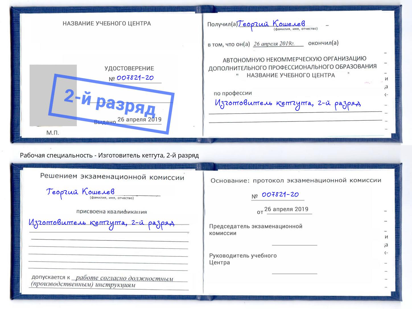 корочка 2-й разряд Изготовитель кетгута Астрахань