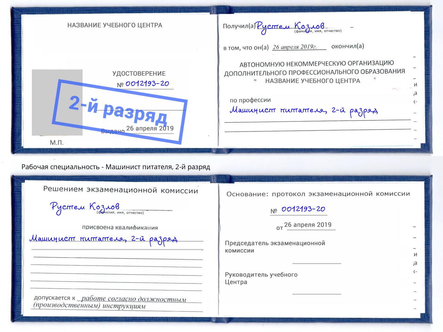 корочка 2-й разряд Машинист питателя Астрахань