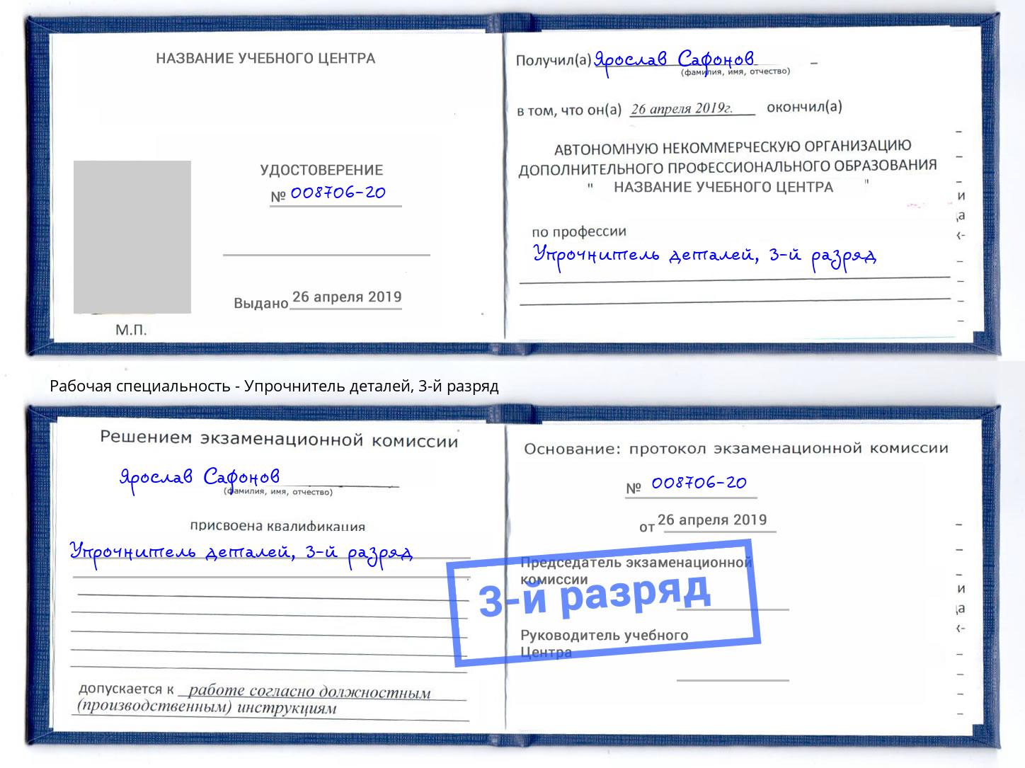 корочка 3-й разряд Упрочнитель деталей Астрахань