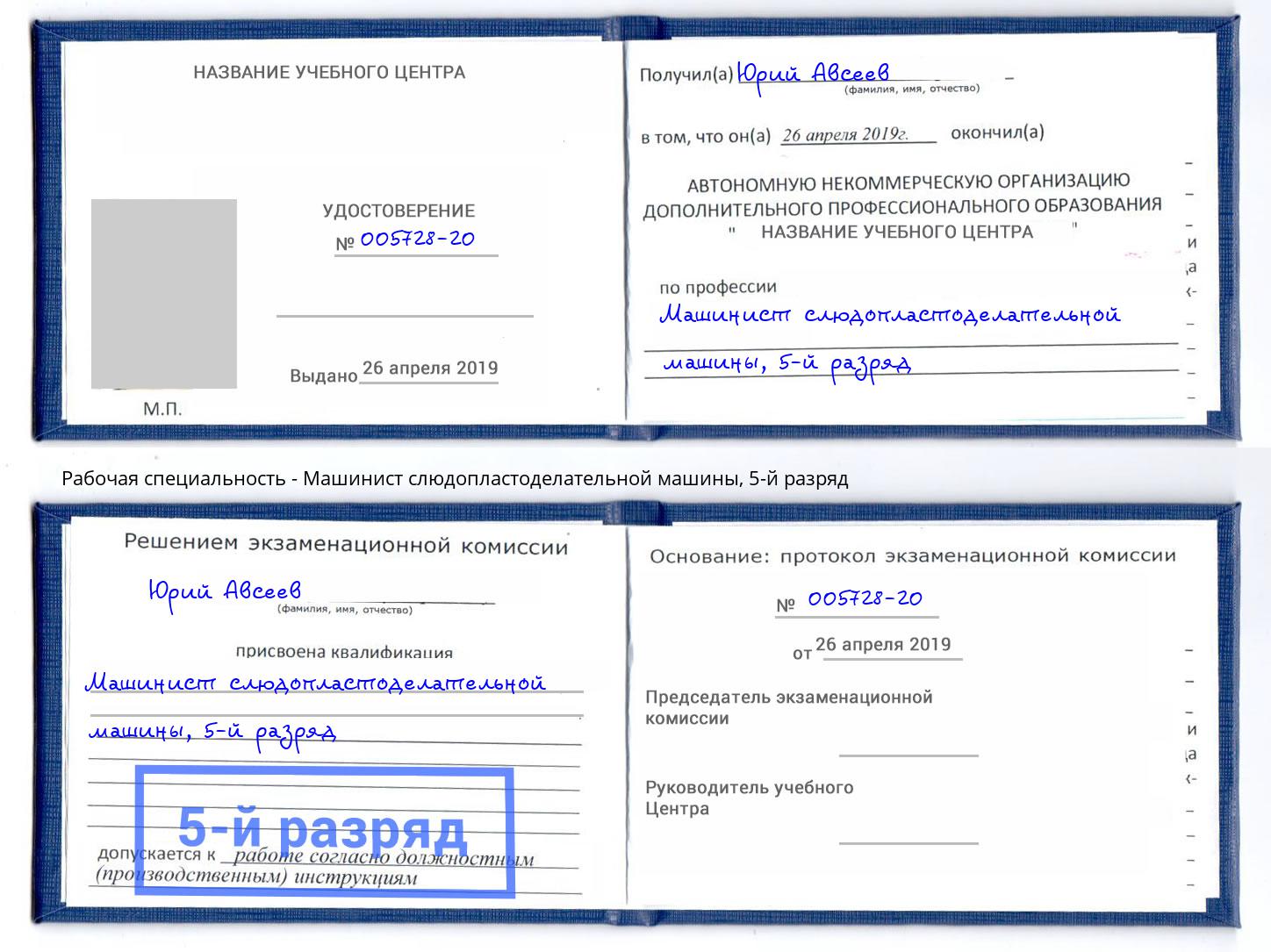 корочка 5-й разряд Машинист слюдопластоделательной машины Астрахань