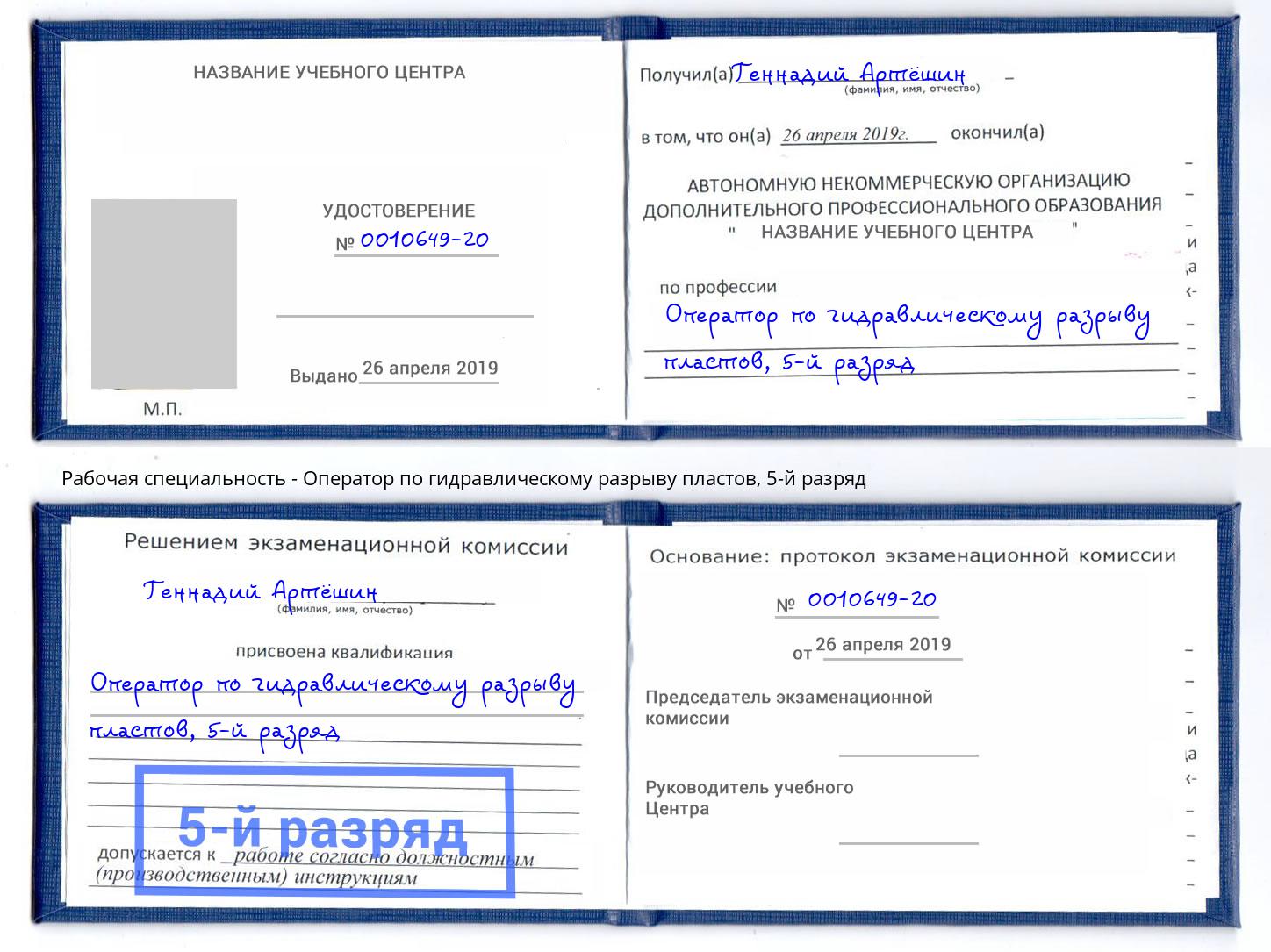 корочка 5-й разряд Оператор по гидравлическому разрыву пластов Астрахань