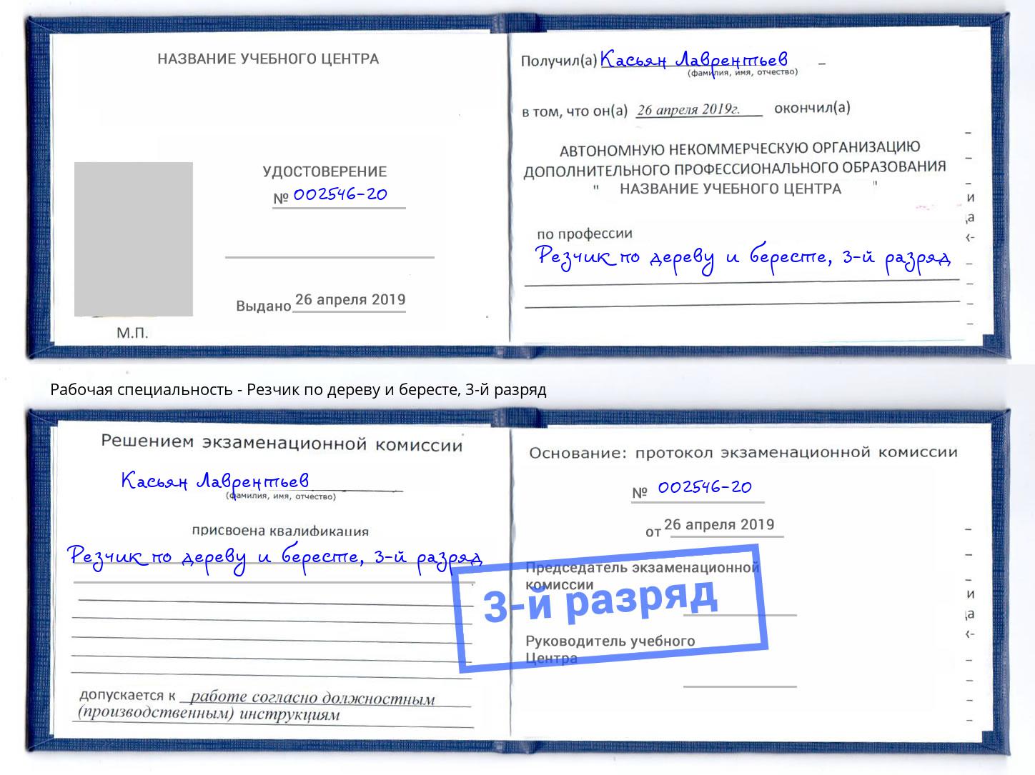 корочка 3-й разряд Резчик по дереву и бересте Астрахань