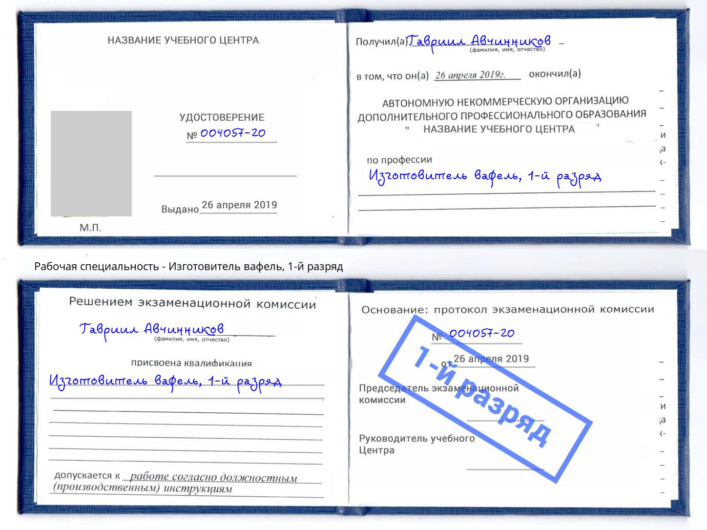 корочка 1-й разряд Изготовитель вафель Астрахань
