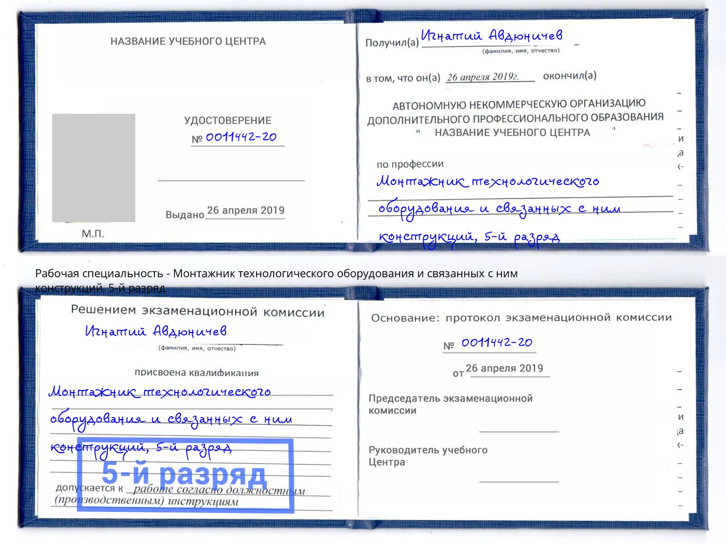 корочка 5-й разряд Монтажник технологического оборудования и связанных с ним конструкций Астрахань