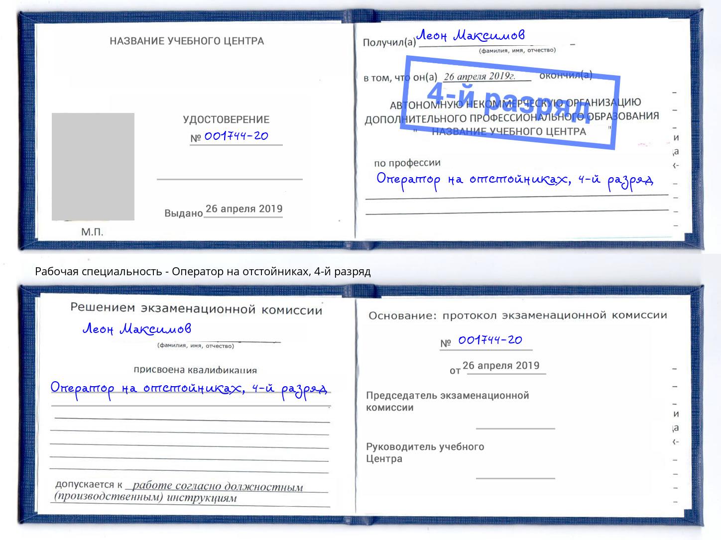 корочка 4-й разряд Оператор на отстойниках Астрахань