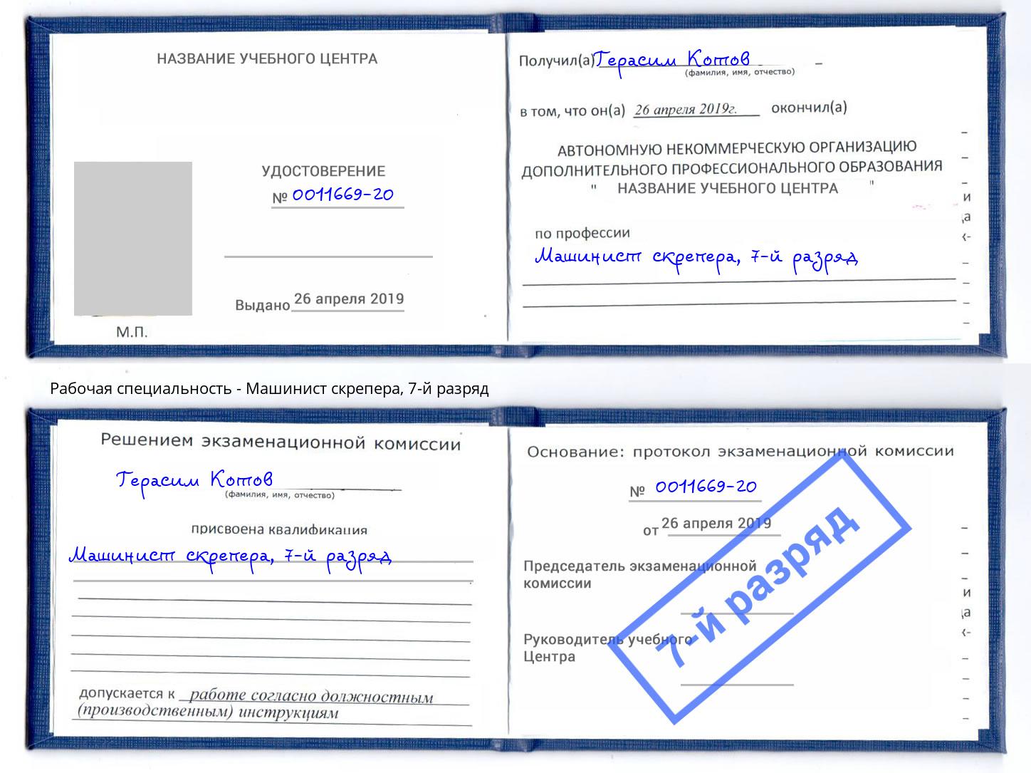 корочка 7-й разряд Машинист скрепера Астрахань