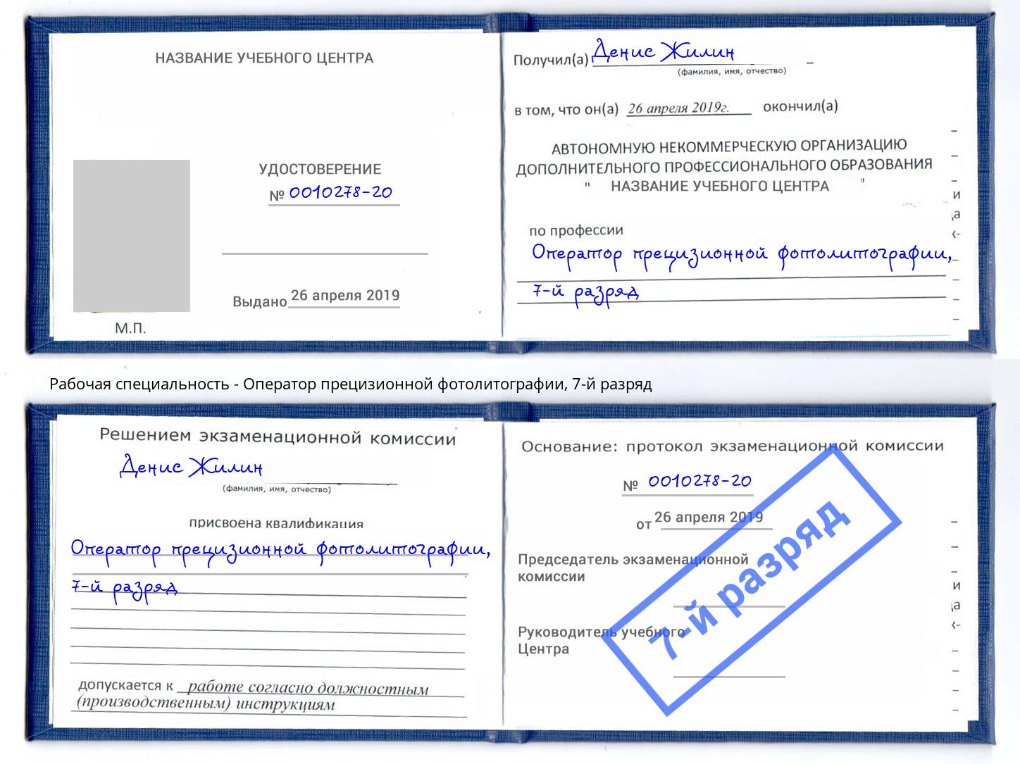 корочка 7-й разряд Оператор прецизионной фотолитографии Астрахань