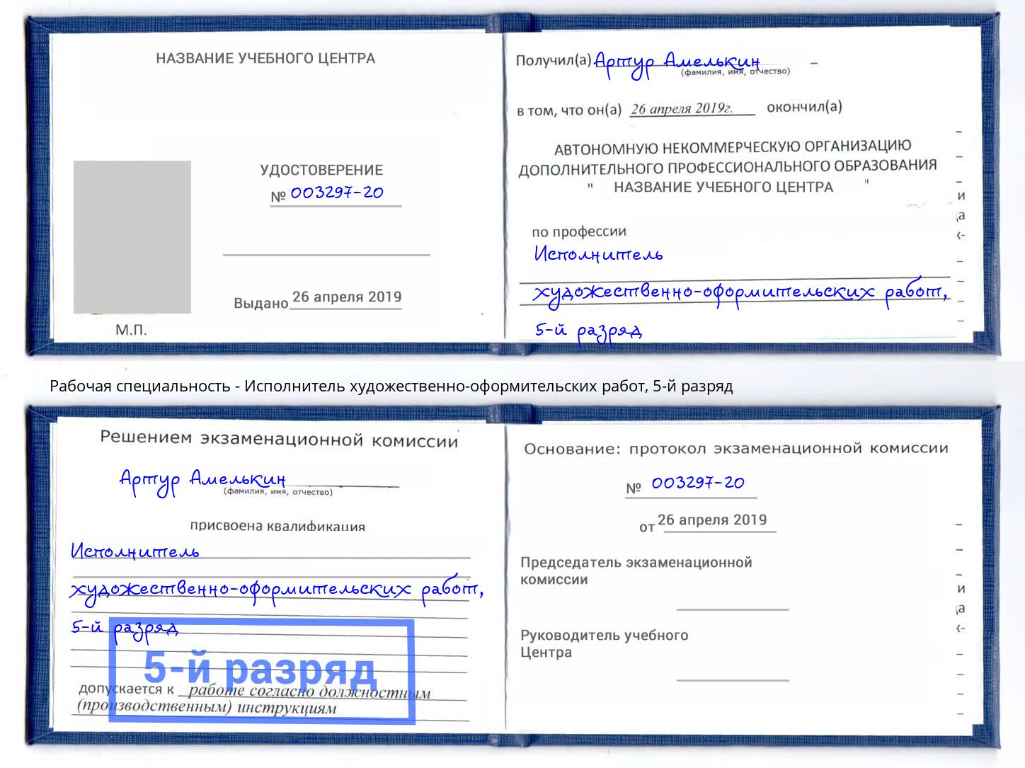 корочка 5-й разряд Исполнитель художественно-оформительских работ Астрахань