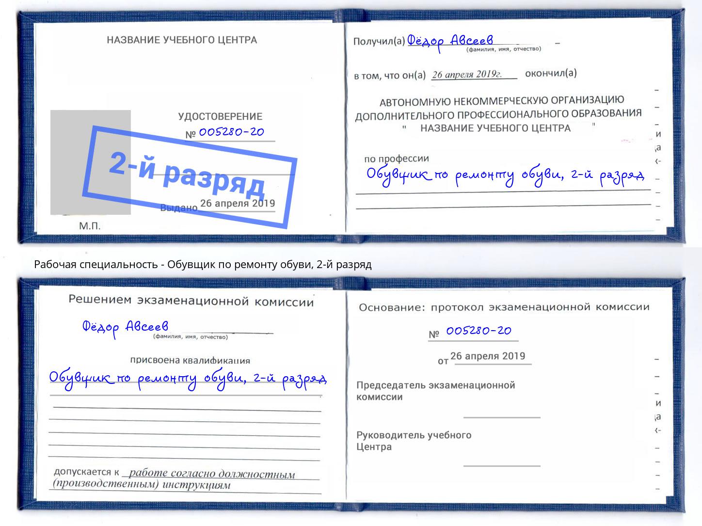 Обучение 🎓 профессии 🔥 обувщик по ремонту обуви в Астрахани на 2, 3, 4, 5  разряд на 🏛️ дистанционных курсах