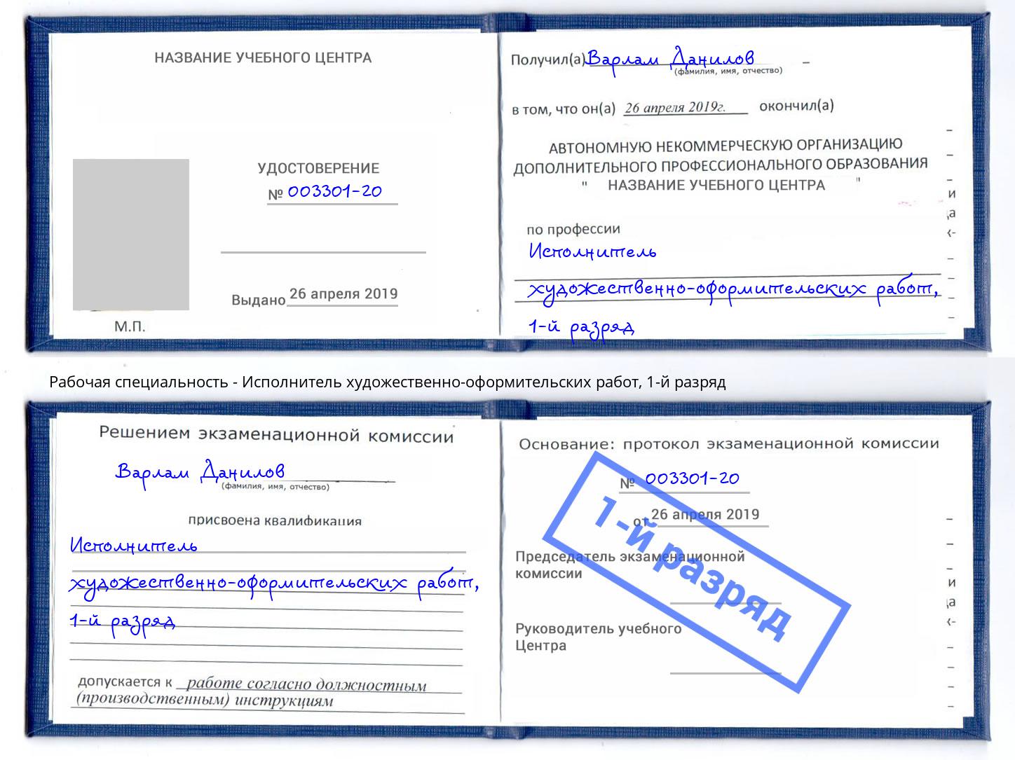 корочка 1-й разряд Исполнитель художественно-оформительских работ Астрахань