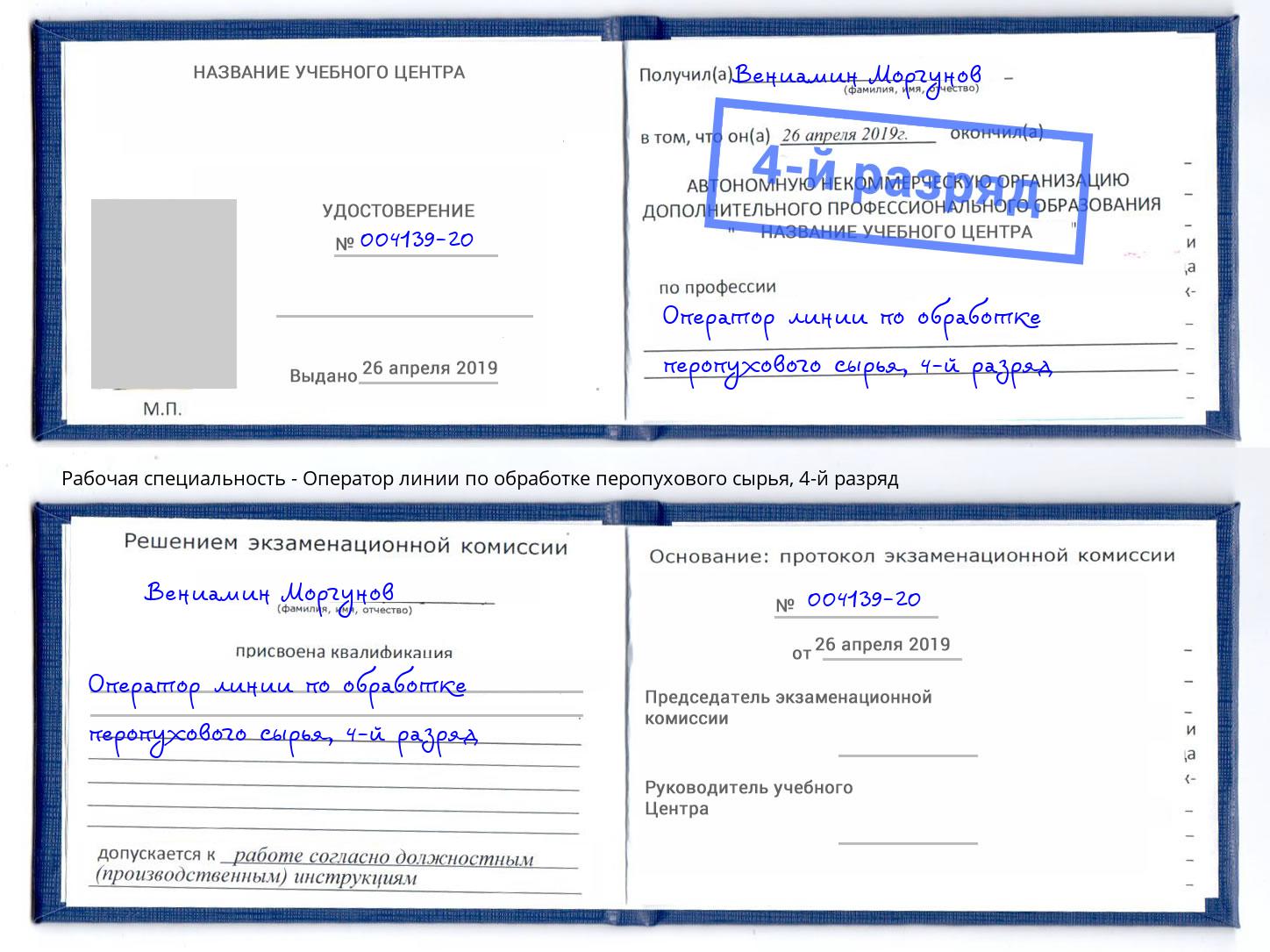 корочка 4-й разряд Оператор линии по обработке перопухового сырья Астрахань