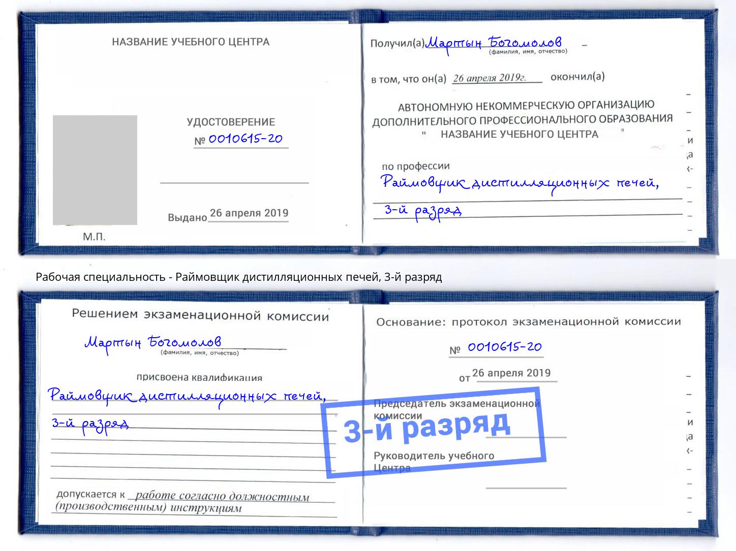 корочка 3-й разряд Раймовщик дистилляционных печей Астрахань