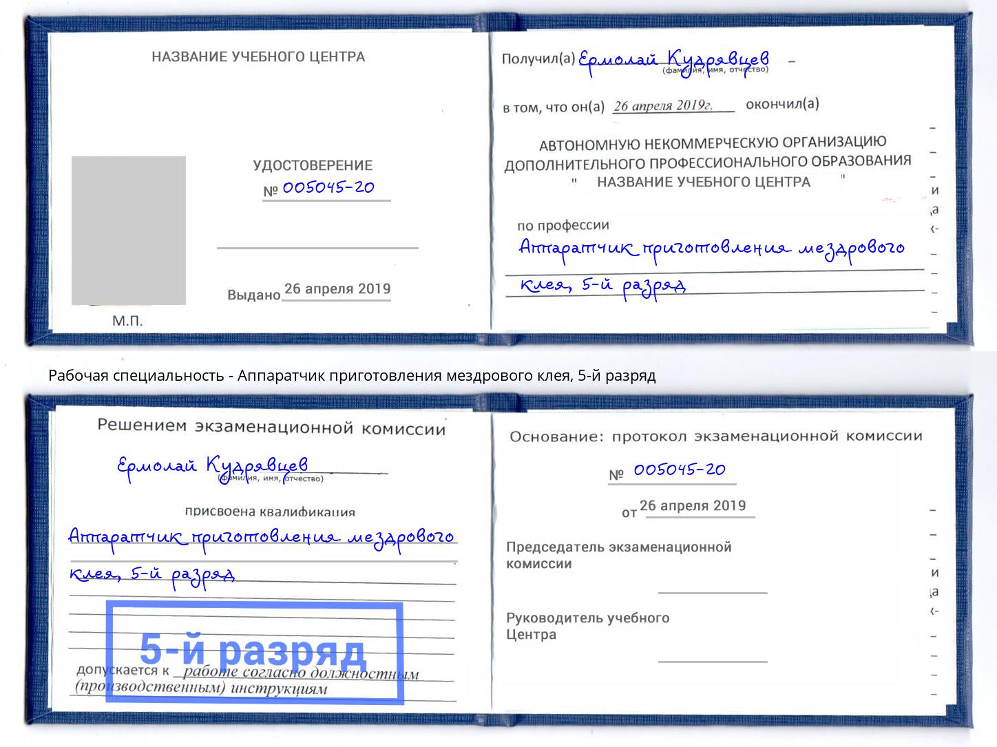 корочка 5-й разряд Аппаратчик приготовления мездрового клея Астрахань