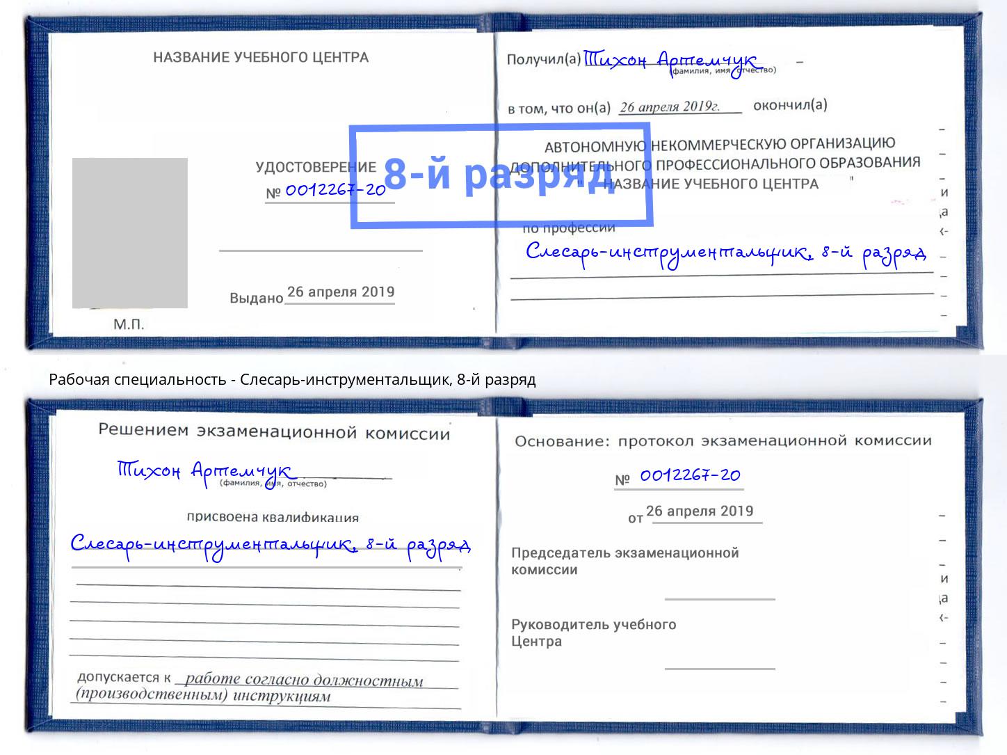 корочка 8-й разряд Слесарь-инструментальщик Астрахань