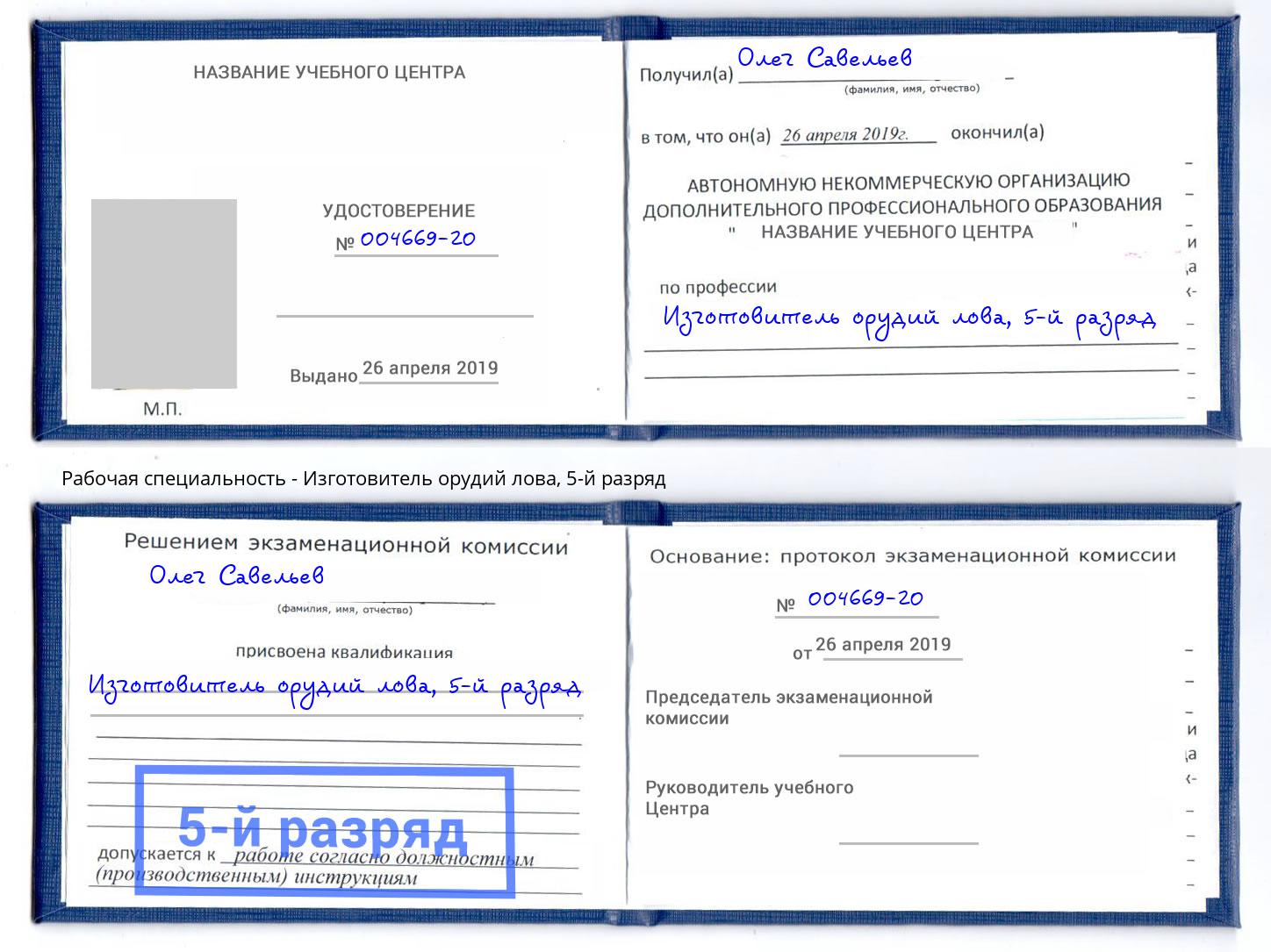 корочка 5-й разряд Изготовитель орудий лова Астрахань