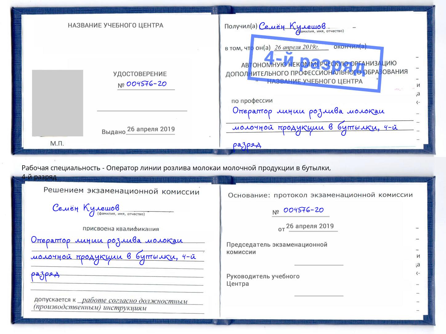 корочка 4-й разряд Оператор линии розлива молокаи молочной продукции в бутылки Астрахань