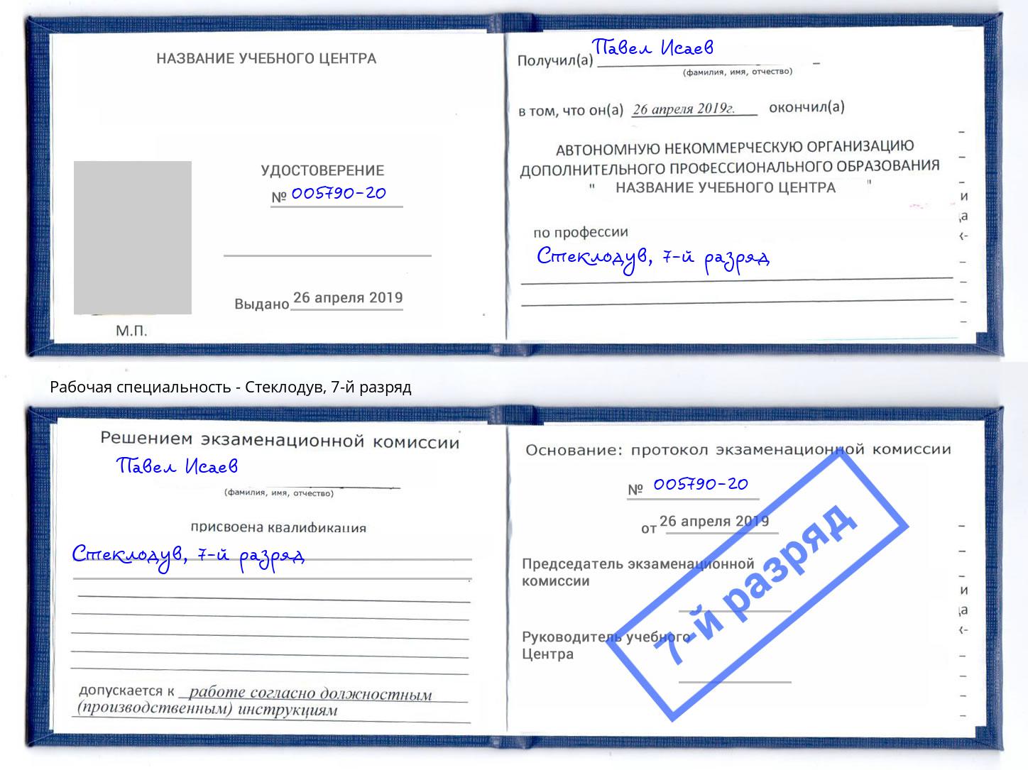 корочка 7-й разряд Стеклодув Астрахань