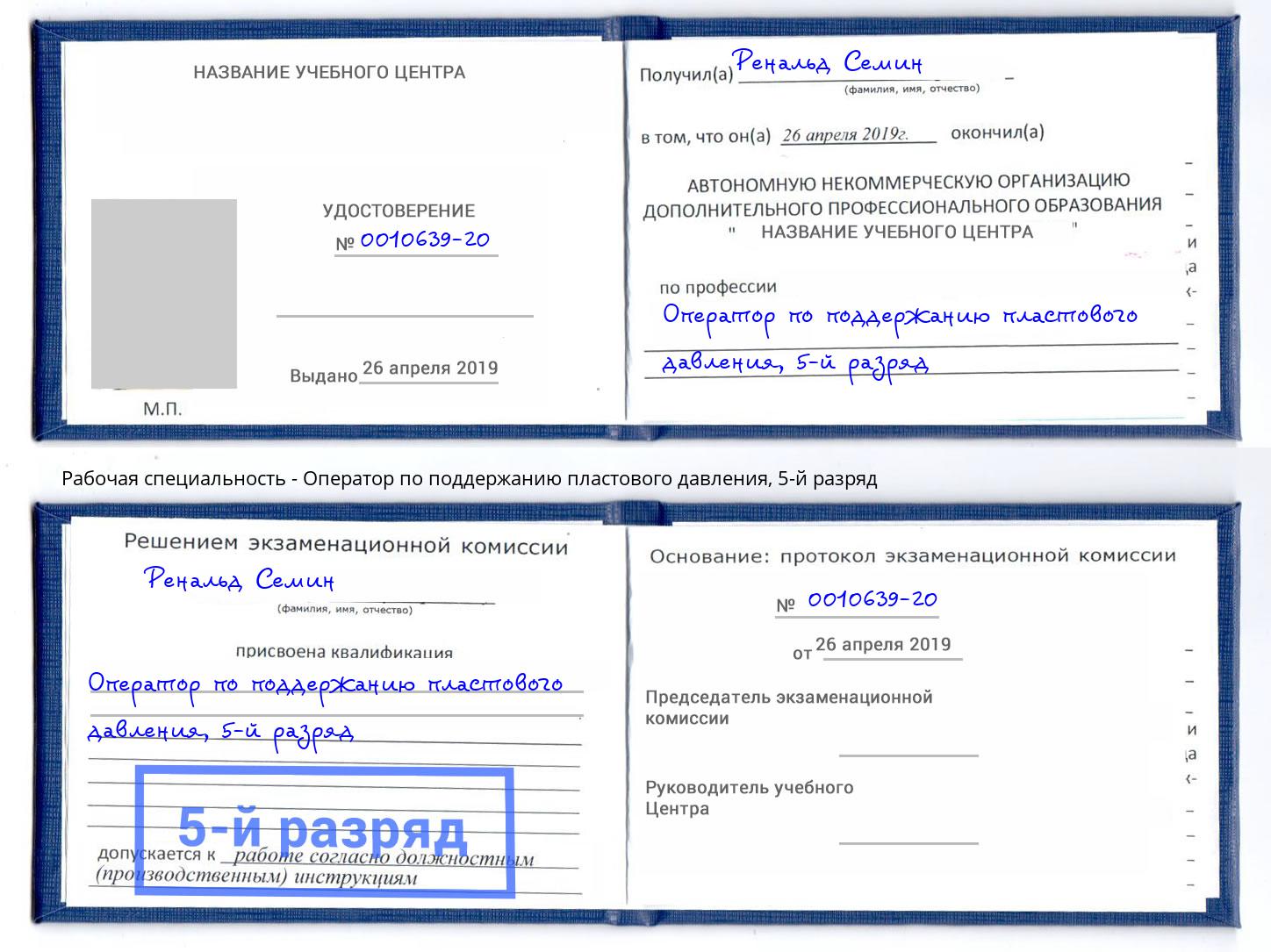 корочка 5-й разряд Оператор по поддержанию пластового давления Астрахань