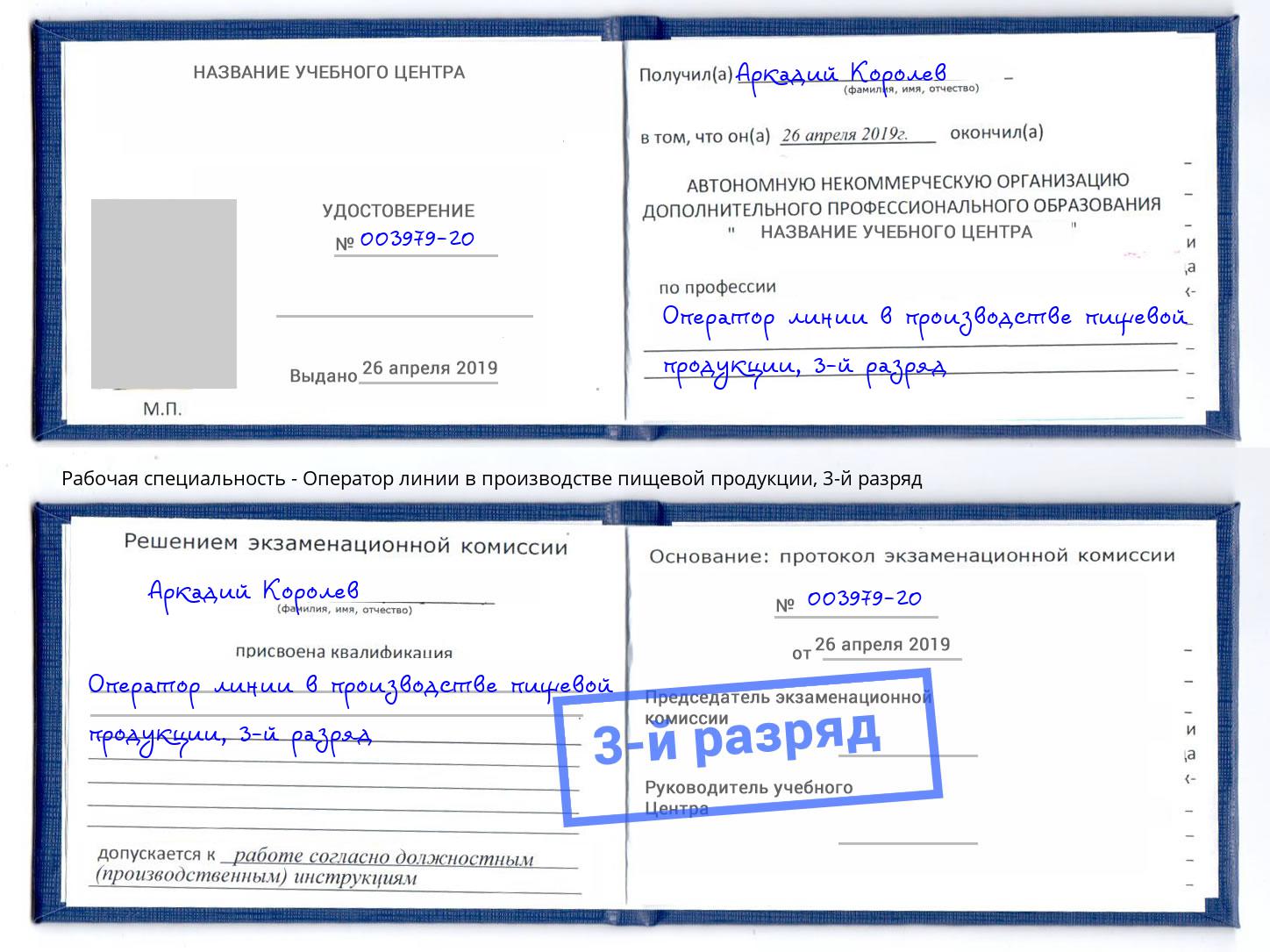 корочка 3-й разряд Оператор линии в производстве пищевой продукции Астрахань