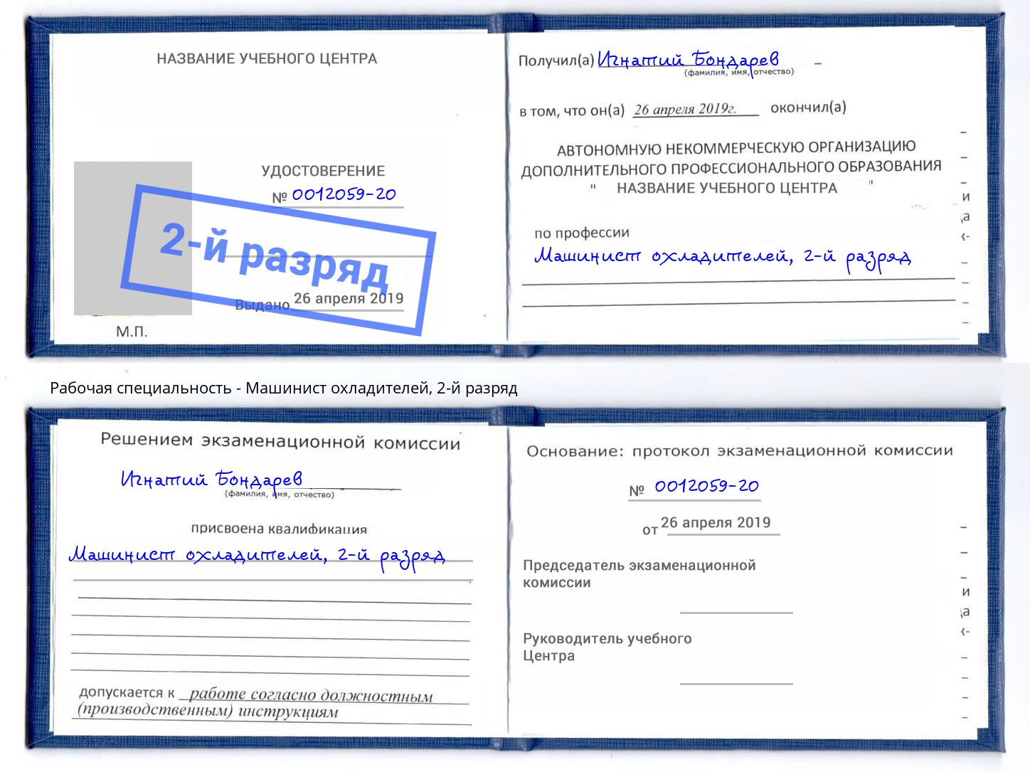 корочка 2-й разряд Машинист охладителей Астрахань