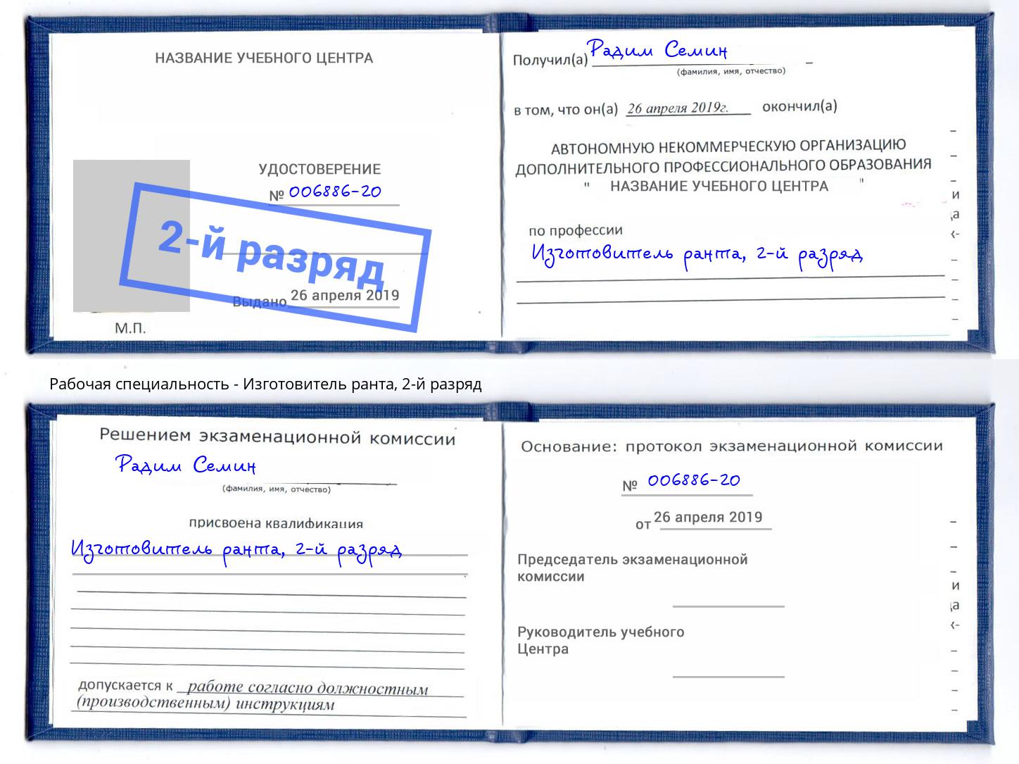 корочка 2-й разряд Изготовитель ранта Астрахань