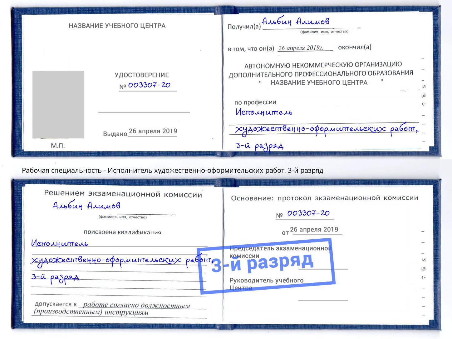 корочка 3-й разряд Исполнитель художественно-оформительских работ Астрахань