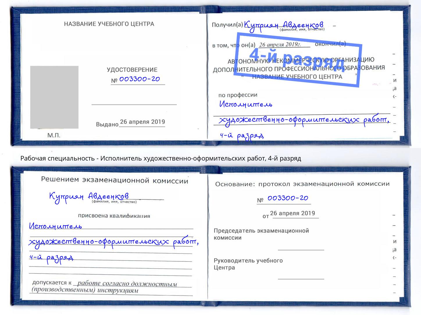 корочка 4-й разряд Исполнитель художественно-оформительских работ Астрахань
