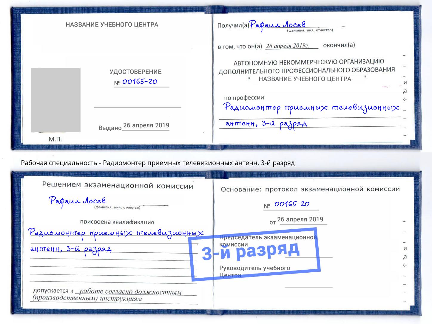 корочка 3-й разряд Радиомонтер приемных телевизионных антенн Астрахань