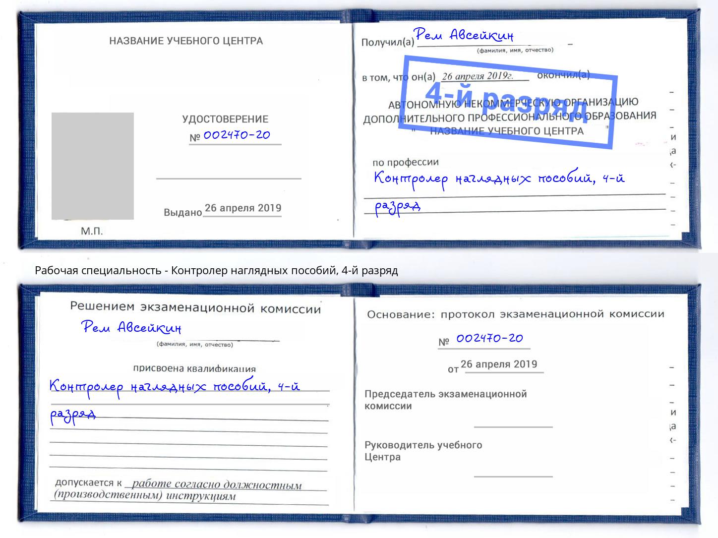 корочка 4-й разряд Контролер наглядных пособий Астрахань