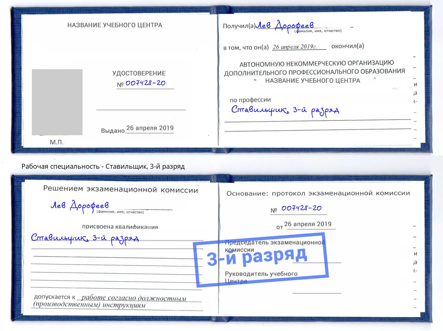 корочка 3-й разряд Ставильщик Астрахань