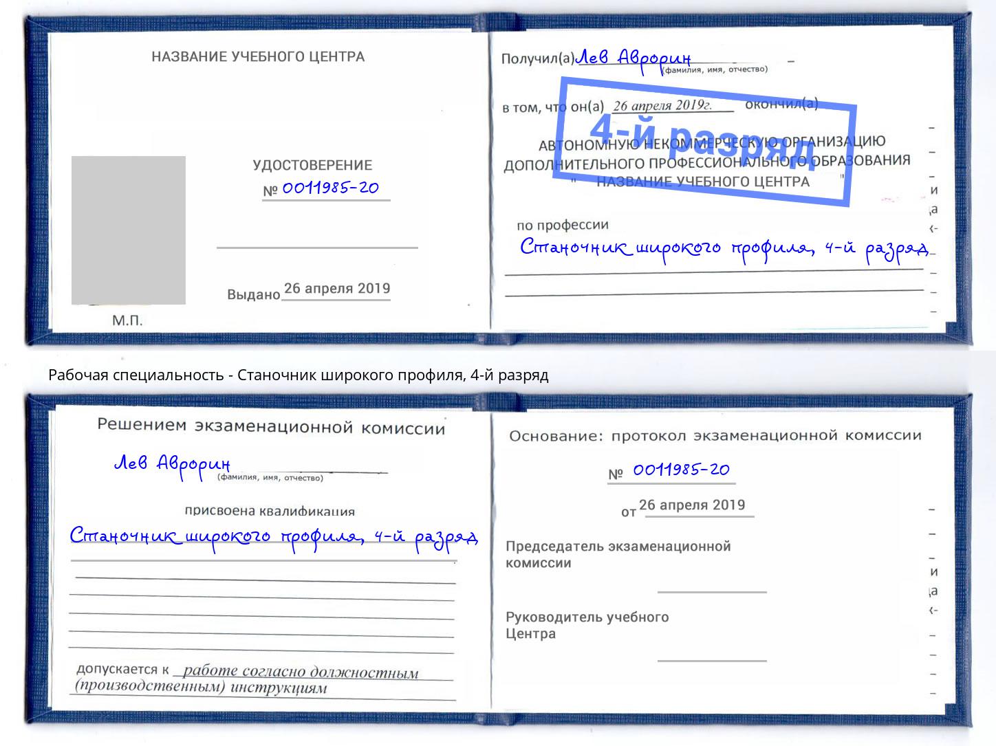 корочка 4-й разряд Станочник широкого профиля Астрахань