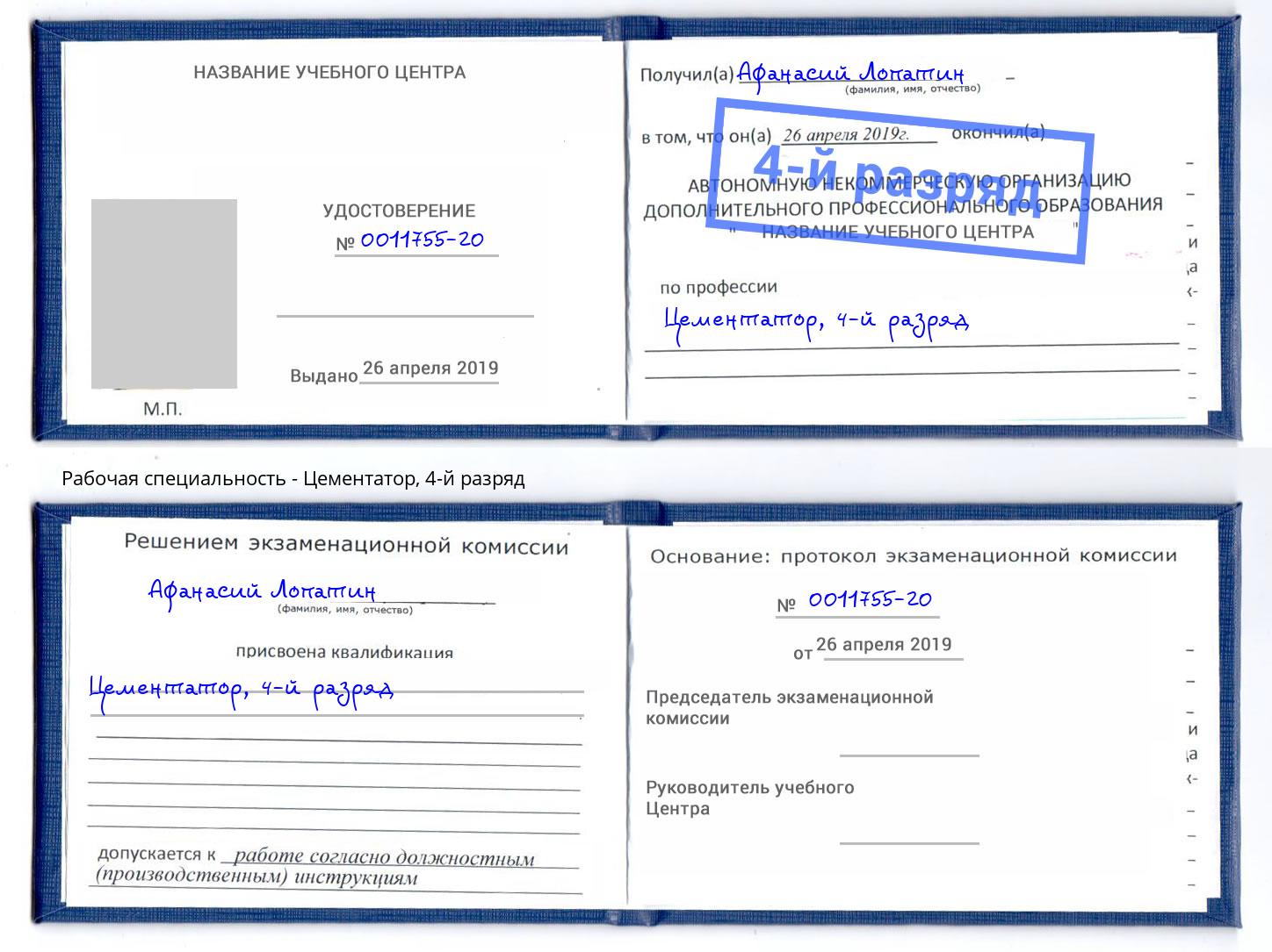 корочка 4-й разряд Цементатор Астрахань